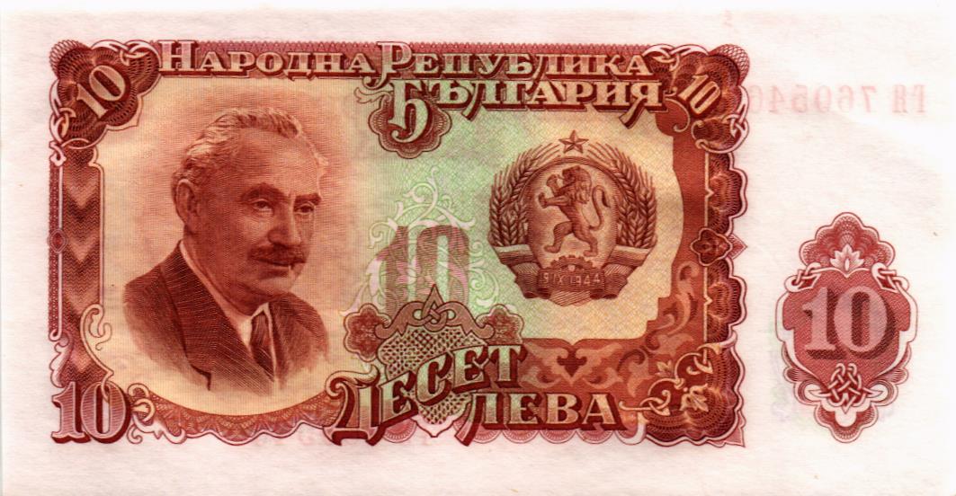 БОЛГАРИЯ 10 ЛЕВА