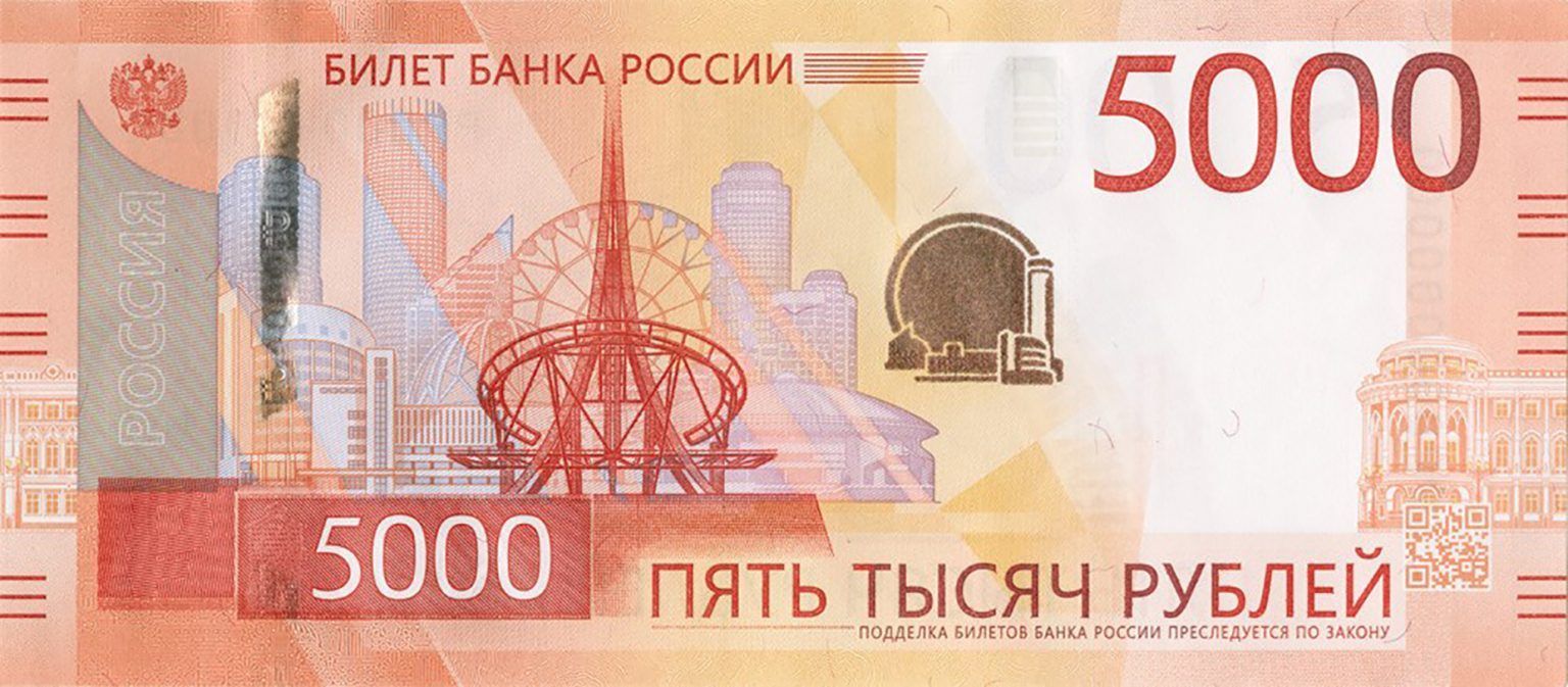 РОССИЯ 5000 РУБЛЕЙ