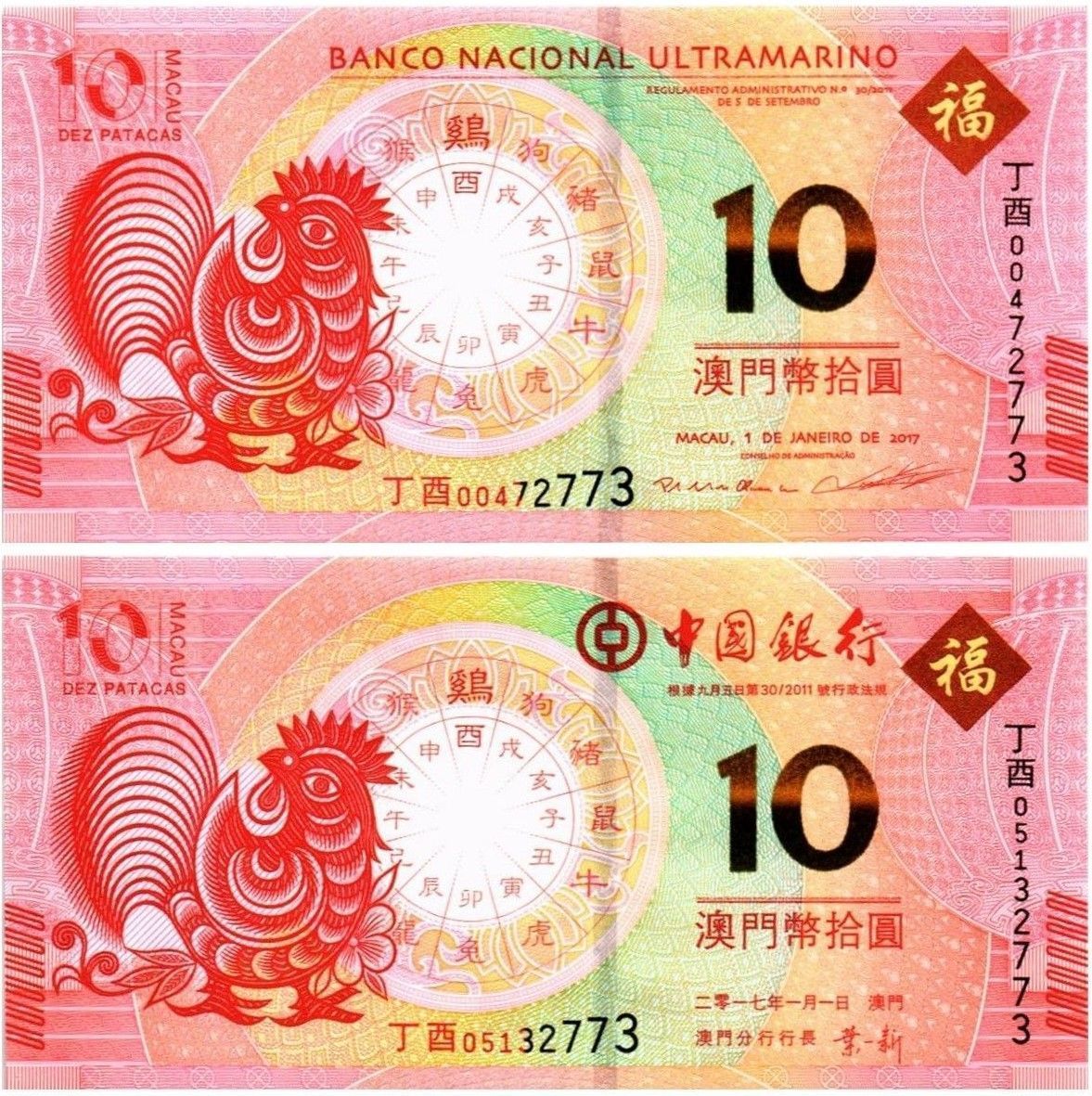 МАКАО 10 ПАТАК (ULTRAMARINO + BANK OF CHINA)