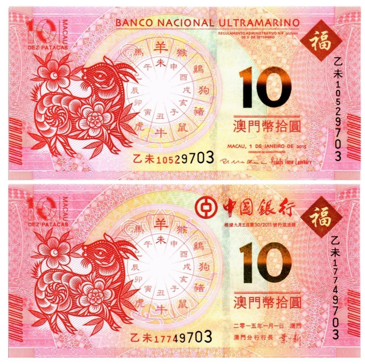МАКАО 10 ПАТАК (ULTRAMARINO + BANK OF CHINA) мини 1