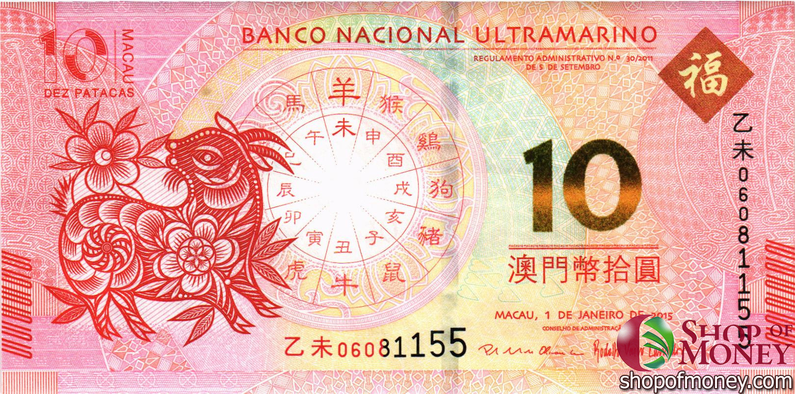 МАКАО 10 ПАТАК ( ULTRAMARINO + BANK OF CHINA) мини 4