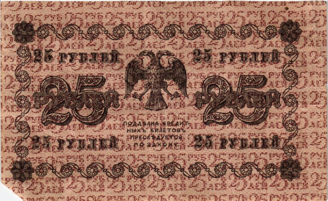 РОССИЯ 25 РУБЛЕЙ мини 2