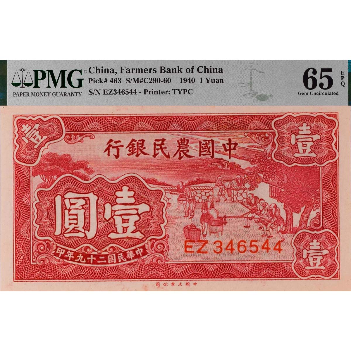 КИТАЙ 1 ЮАНЬ (PMG - GRADE 65)