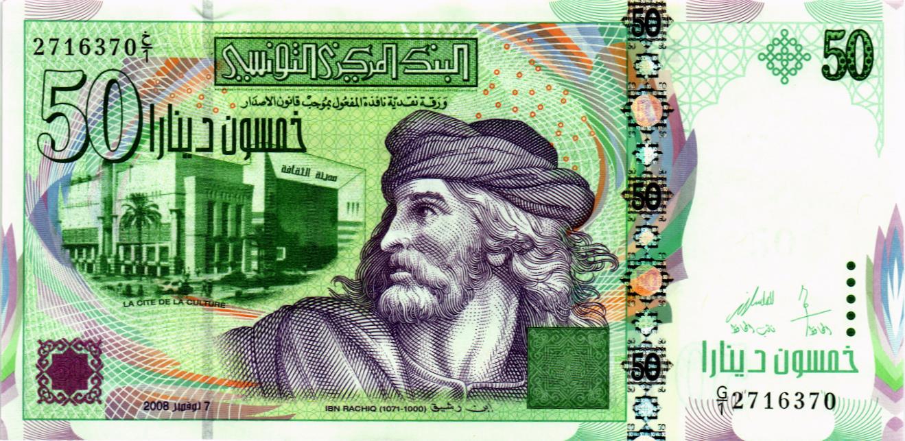 ТУНИС 50 ДИНАР