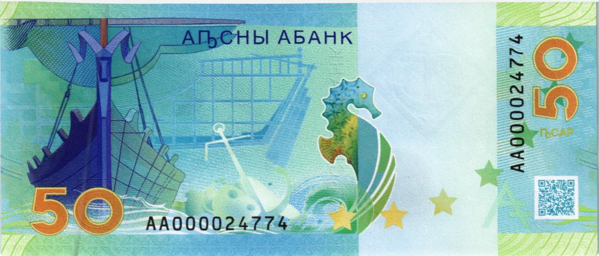 АБХАЗИЯ 50 АПСАР (АА) мини 2
