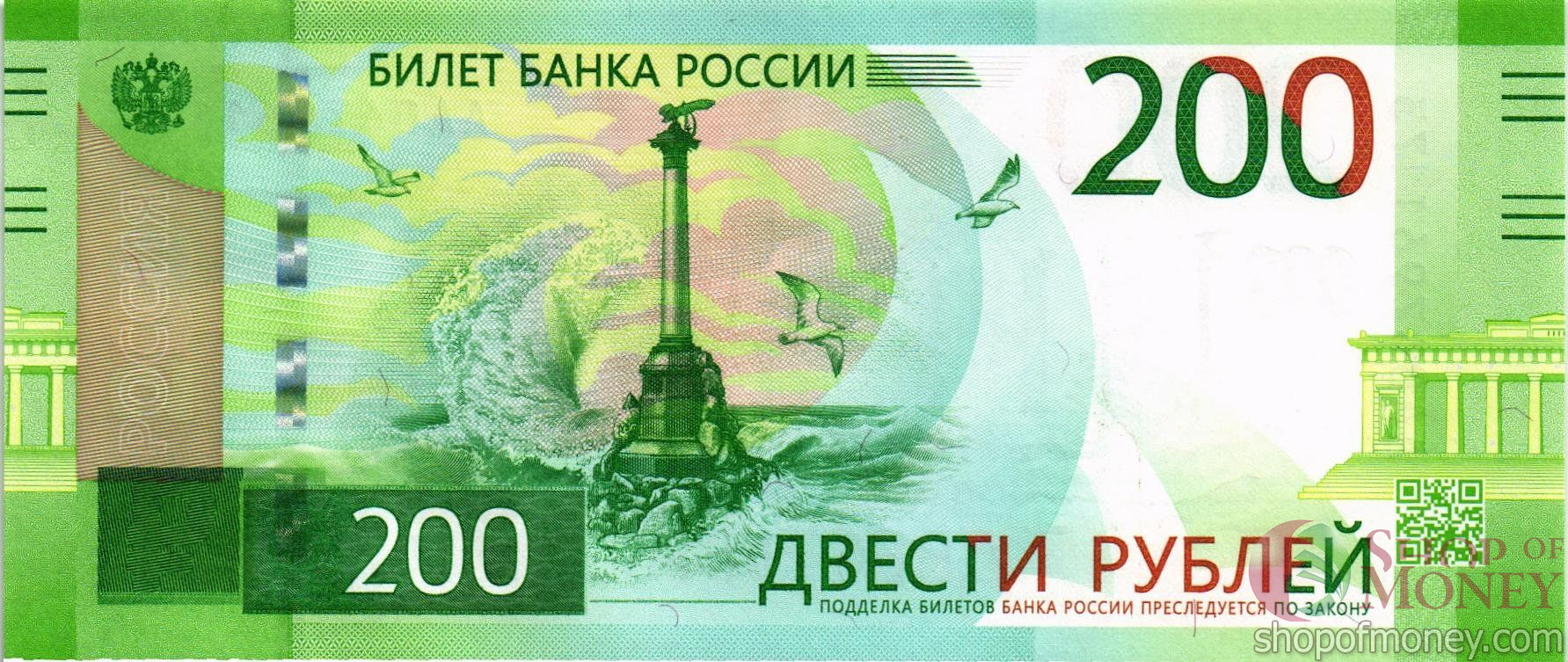 РОССИЯ 200 РУБЛЕЙ