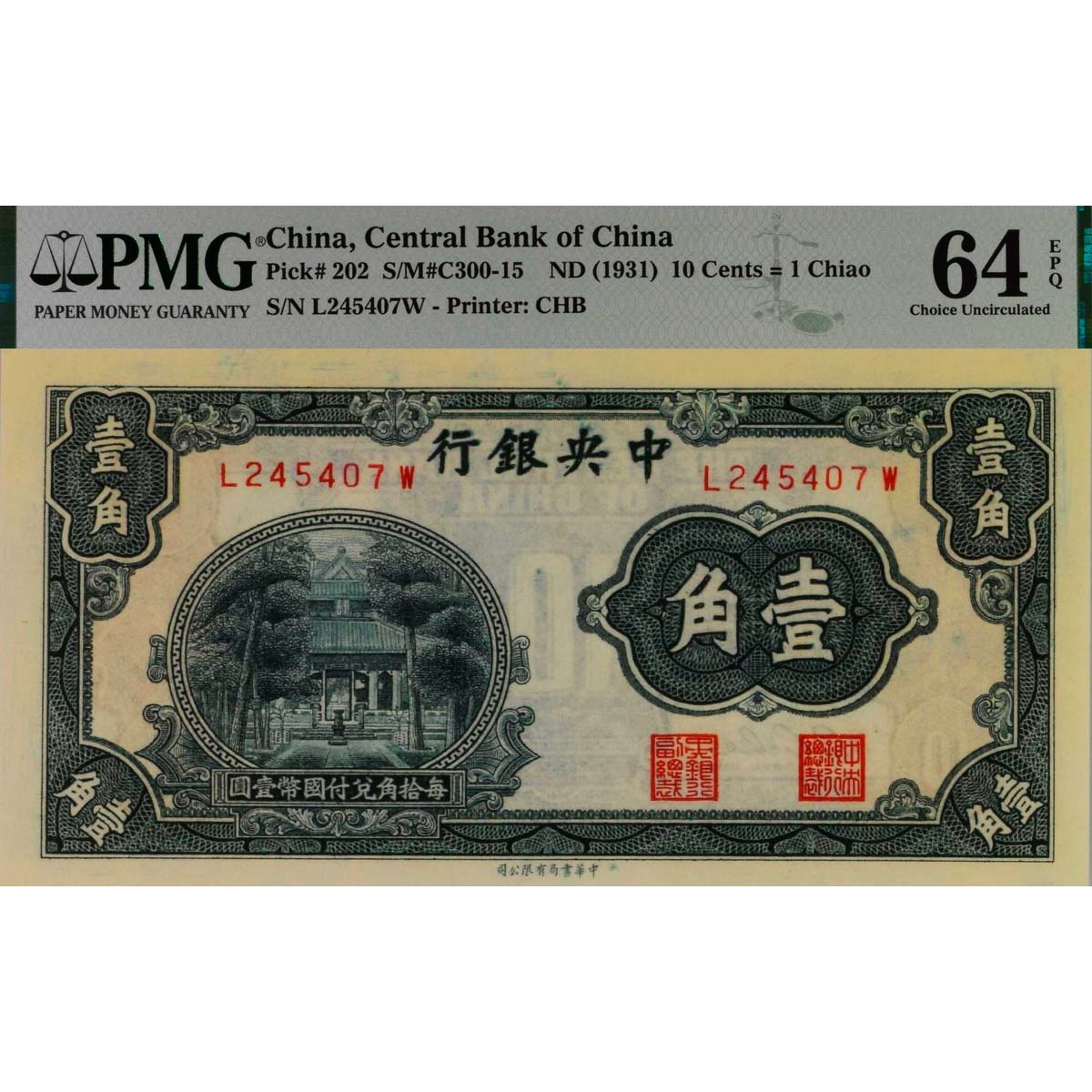 КИТАЙ 10 ЦЕНТОВ (PMG - GRADE 64) мини 1