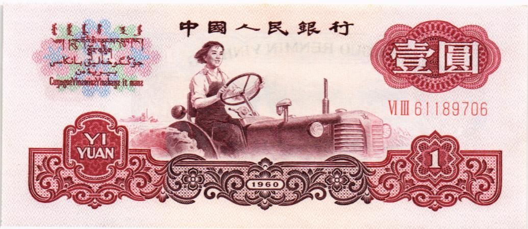 КИТАЙ 1 ЮАНЬ