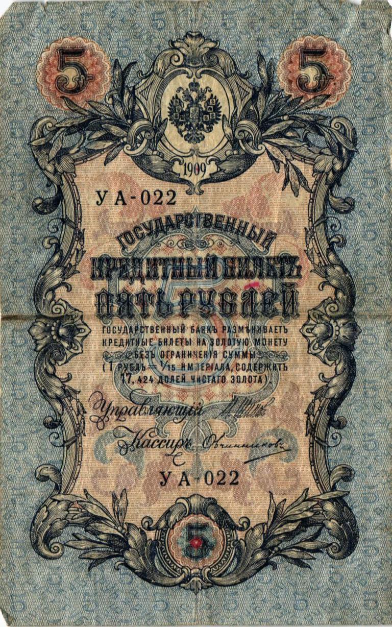 РОССИЯ 5 РУБЛЕЙ мини 1