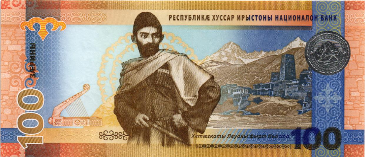 ЮЖНАЯ ОСЕТИЯ 100 ЗАРИНОВ мини 2