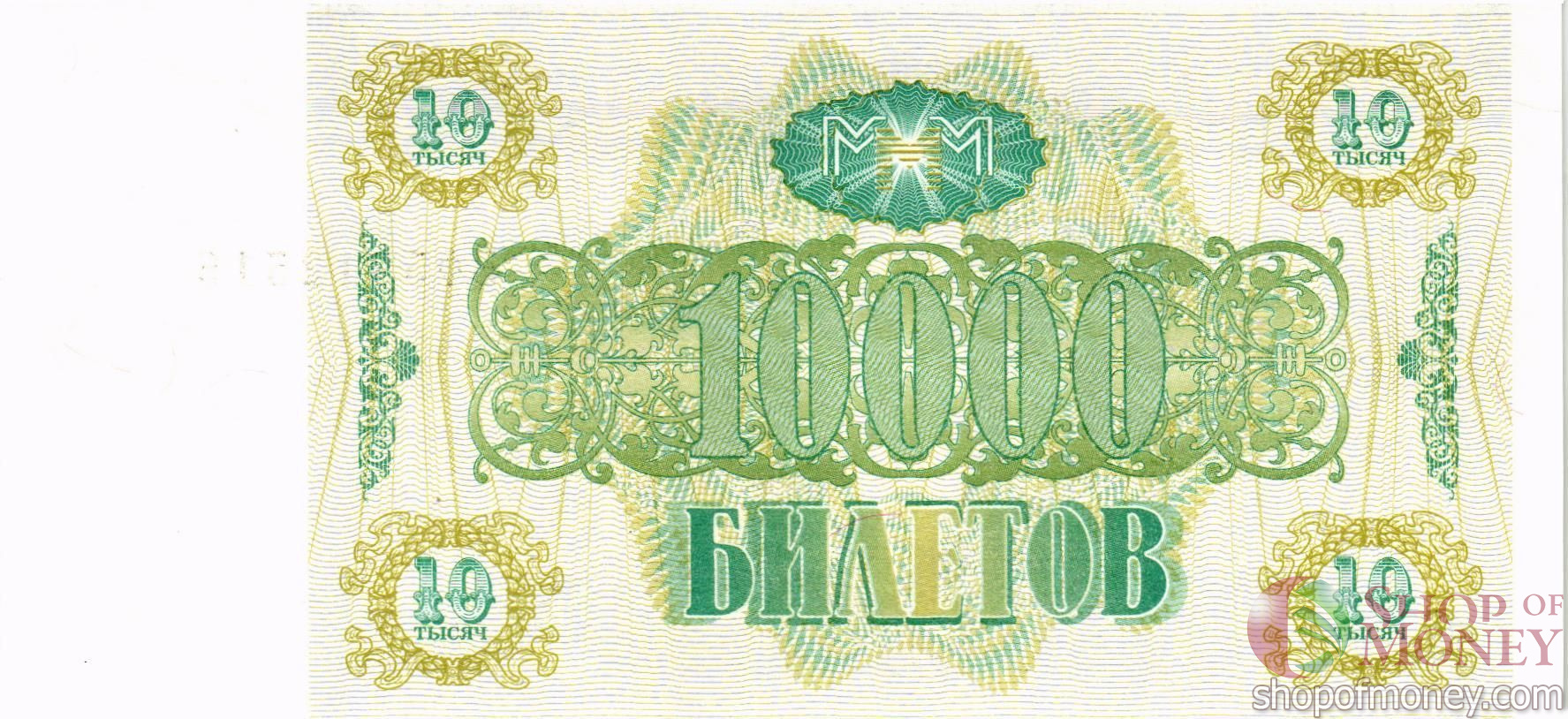 РОССИЯ 10000 БИЛЕТОВ МММ -ВФ- СЕРИЯ мини 2