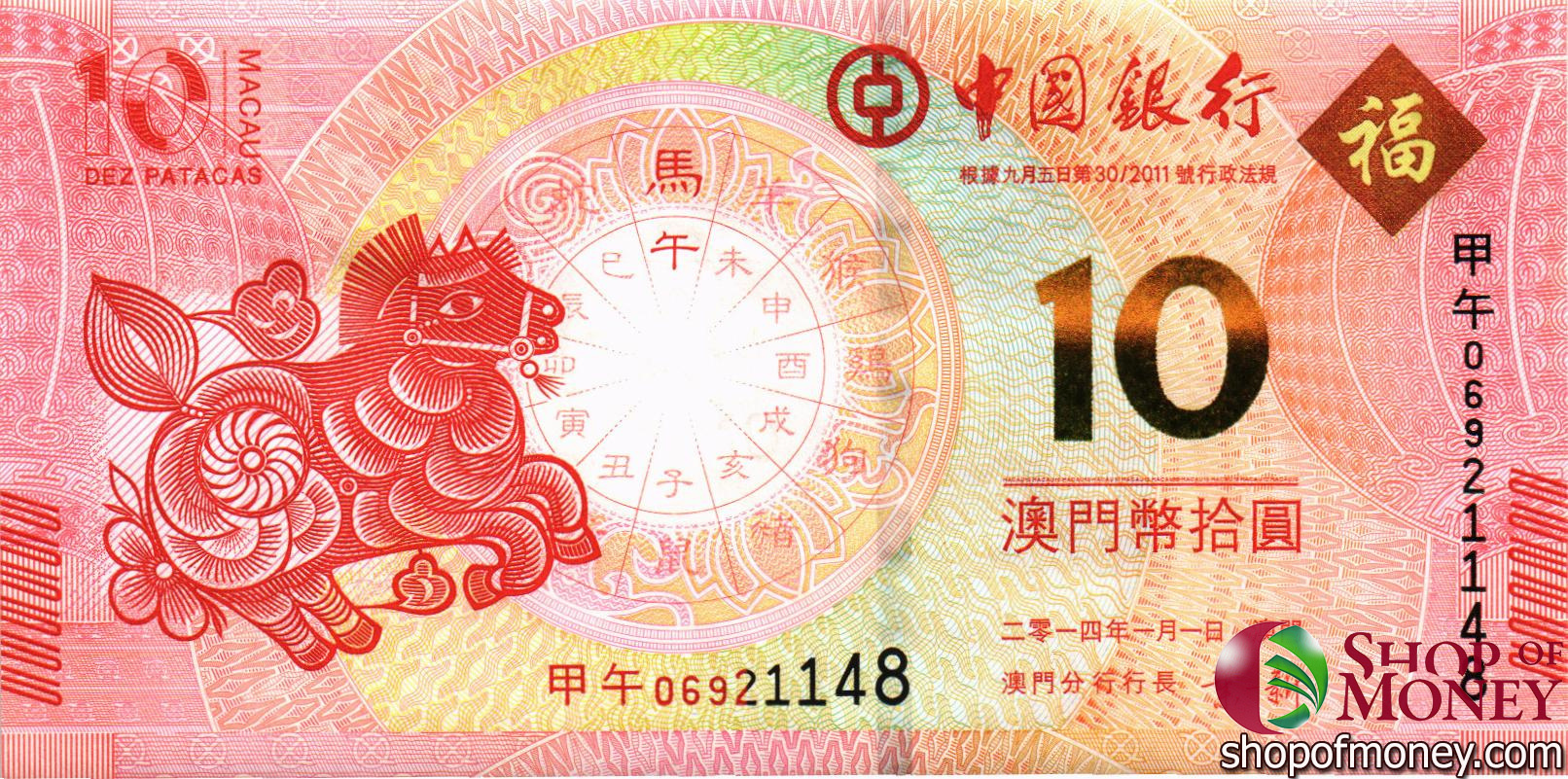 МАКАО 10 ПАТАК (BANK OF CHINA) мини 1