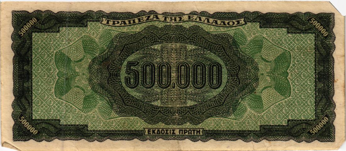 ГРЕЦИЯ 500000 ДРАХМ мини 2