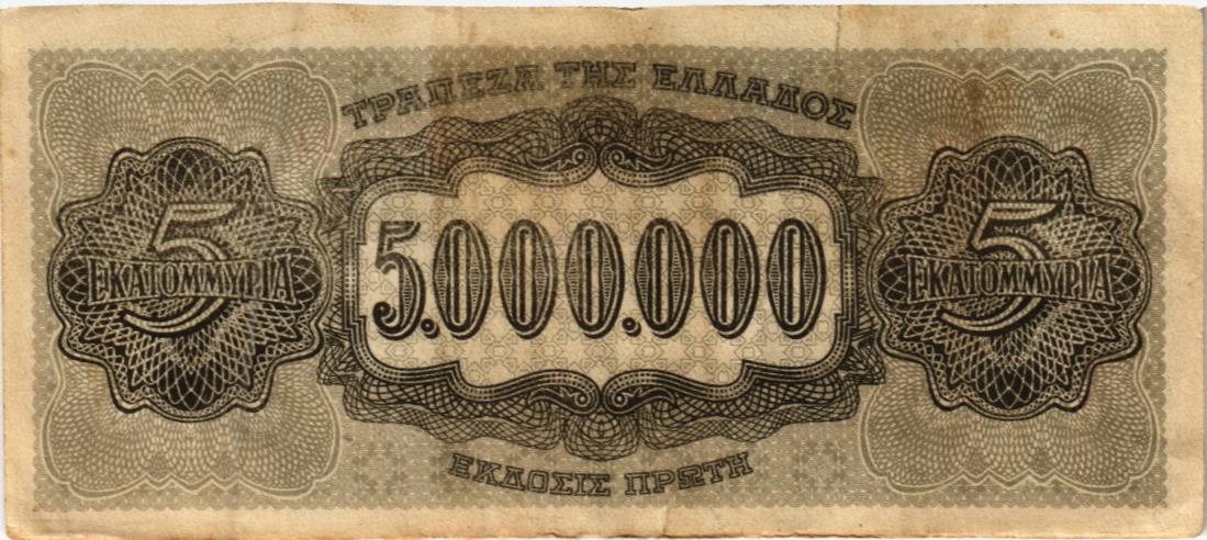 ГРЕЦИЯ 5000000 ДРАХМ мини 2