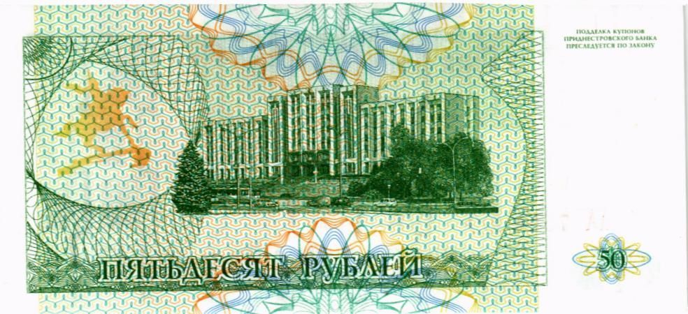 ПРИДНЕСТРОВЬЕ 50 РУБЛЕЙ (AA) мини 2