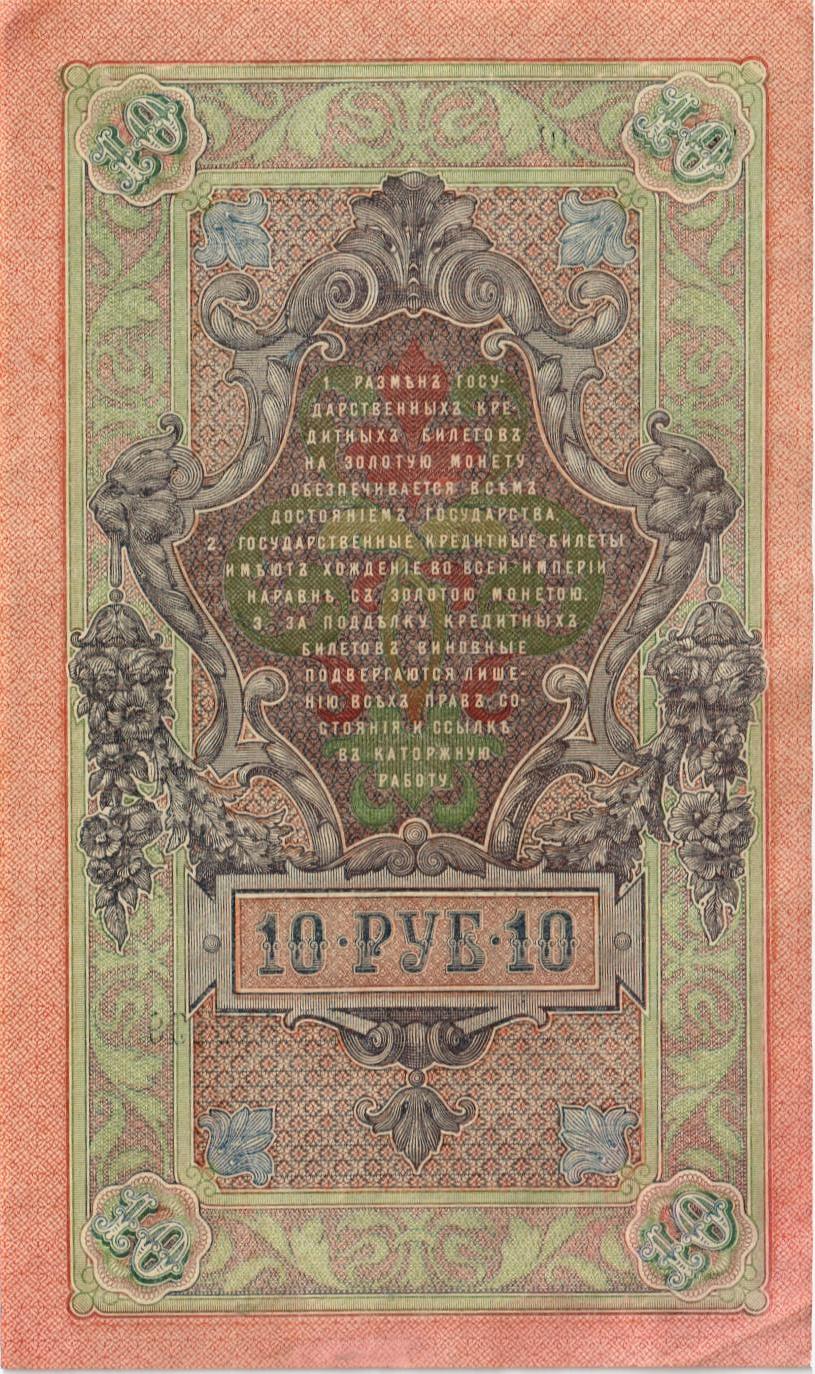 РОССИЯ 10 РУБЛЕЙ мини 2