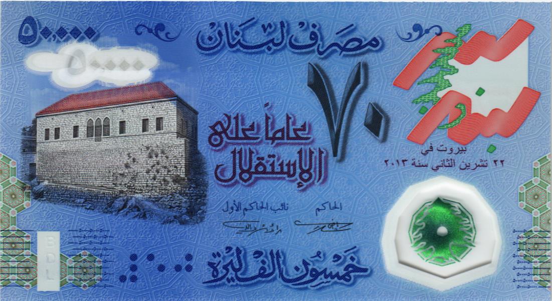 ЛИВАН 50000 ЛИВРОВ мини 1