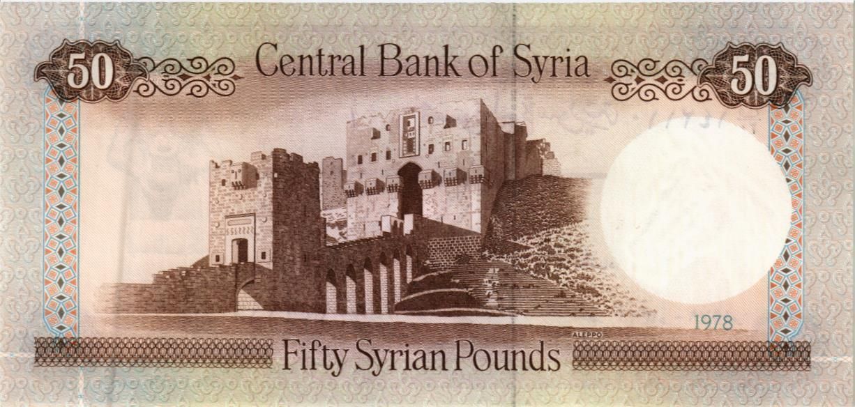 СИРИЯ 50 ФУНТОВ мини 2