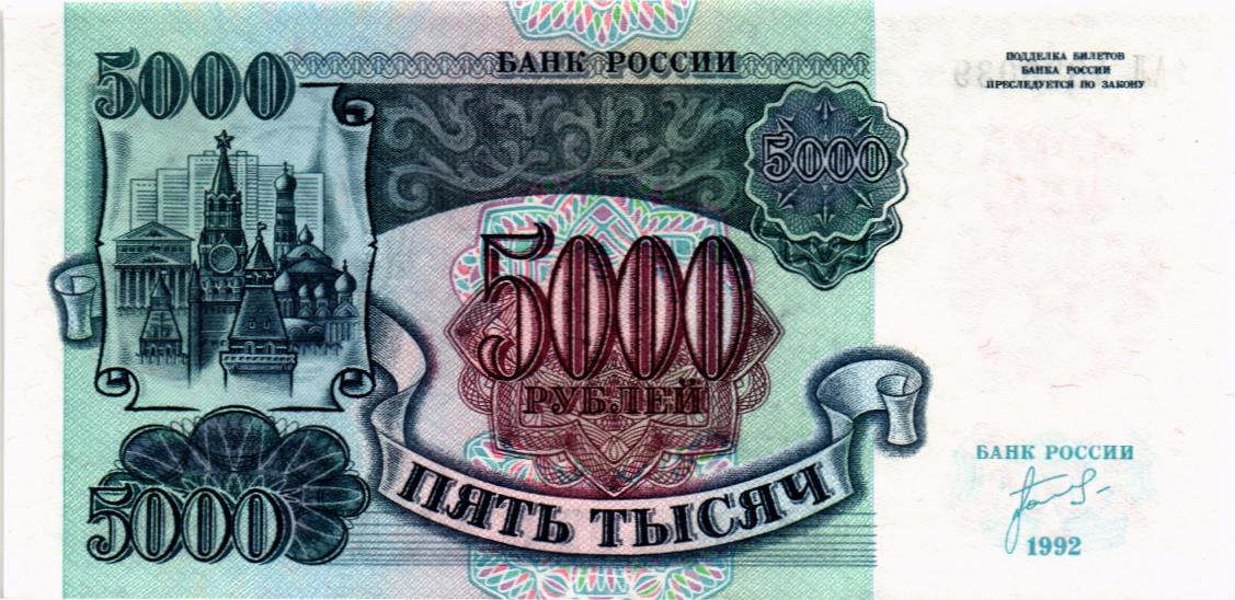 РОССИЯ 5000 РУБЛЕЙ мини 1