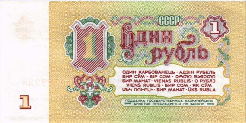 СССР 1 РУБЛЬ мини 2