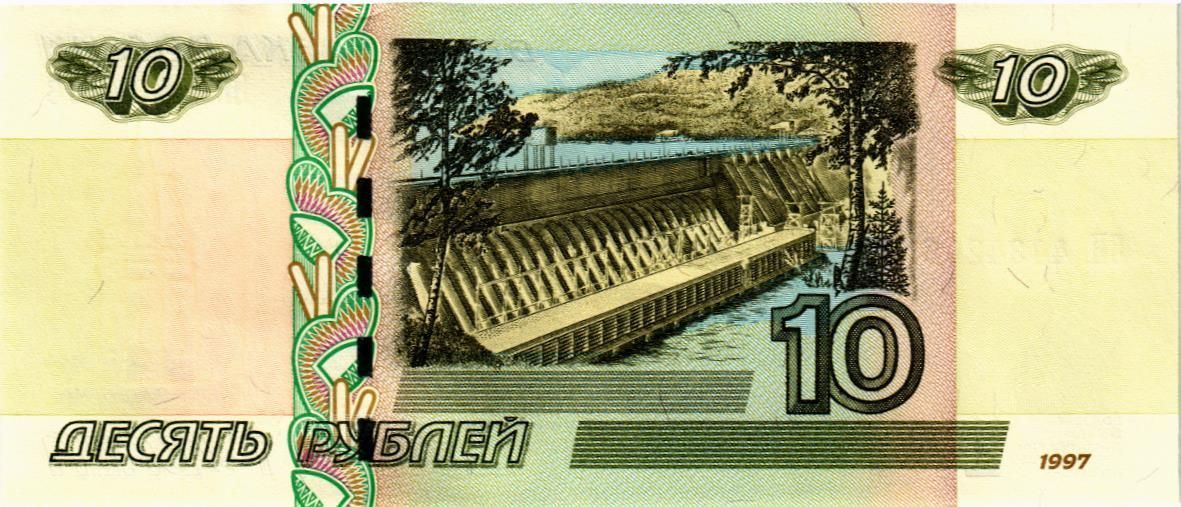 РОССИЯ 10 РУБЛЕЙ (ЭН) мини 2