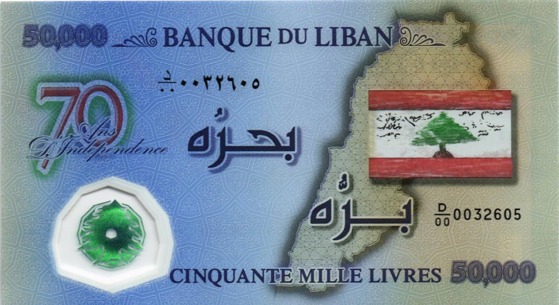 ЛИВАН 50000 ЛИВРОВ мини 2