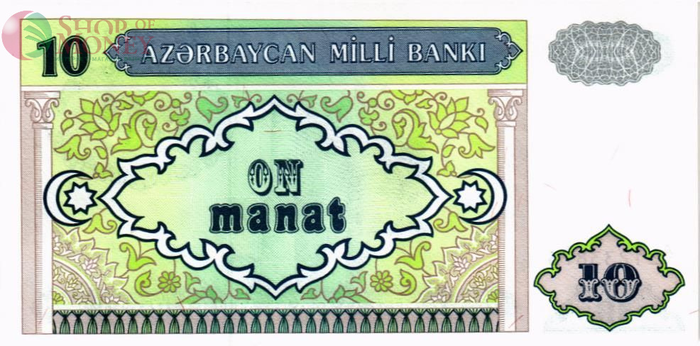 АЗЕРБАЙДЖАН 10 МАНАТ 2
