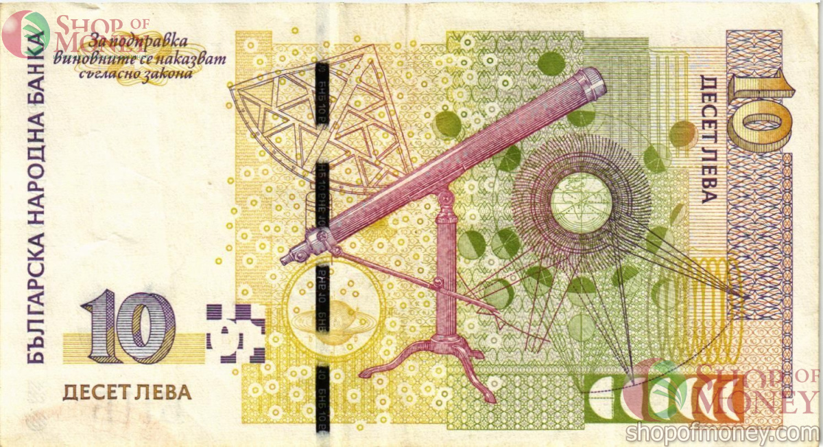 БОЛГАРИЯ 10 ЛЕВА 2
