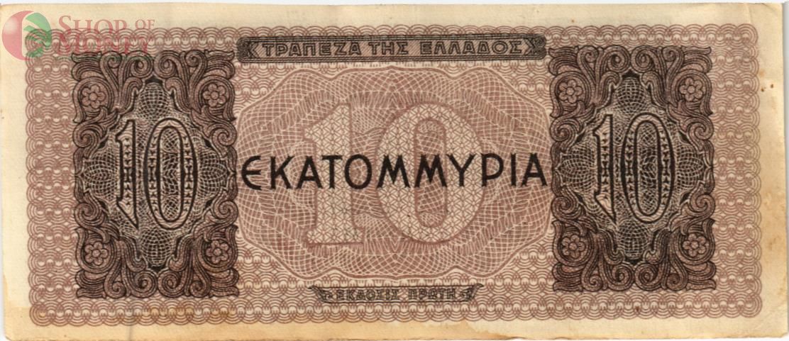 ГРЕЦИЯ 10000000 ДРАХМ 2