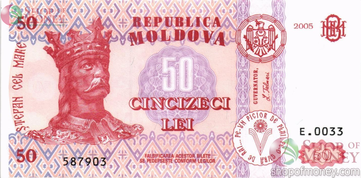 МОЛДОВА 50 ЛЕЙ 1