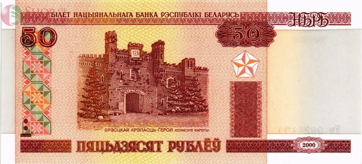 БЕЛАРУСЬ 50 РУБЛЕЙ (СЕРИЯ -Нк-) 1
