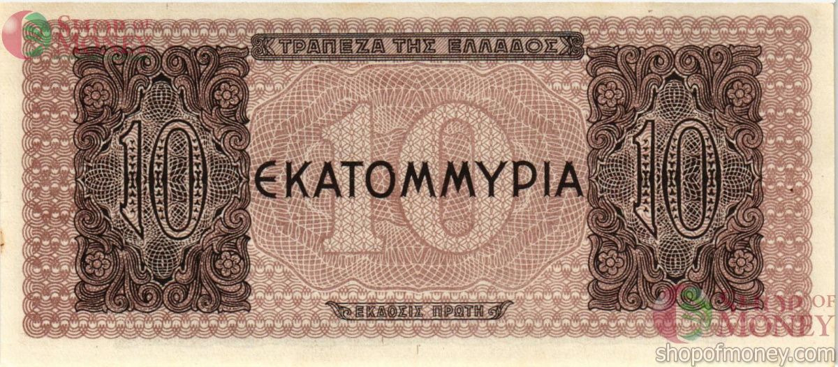 ГРЕЦИЯ 10000000 ДРАХМ 2