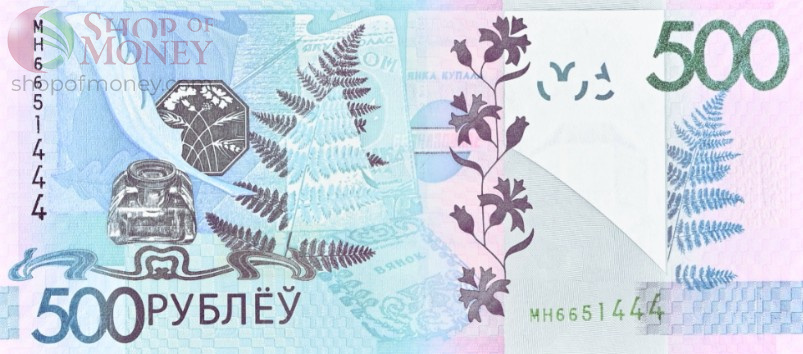 БЕЛАРУСЬ 500 РУБЛЕЙ (PMG - GRADE 65) 4