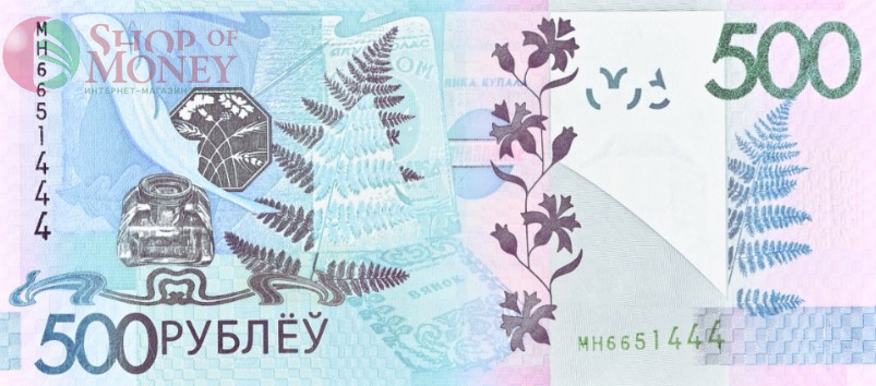 БЕЛАРУСЬ 500 РУБЛЕЙ (PMG - GRADE 65) 4