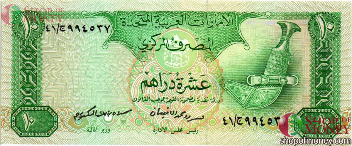 ОАЭ 10 ДИРХАМ 1