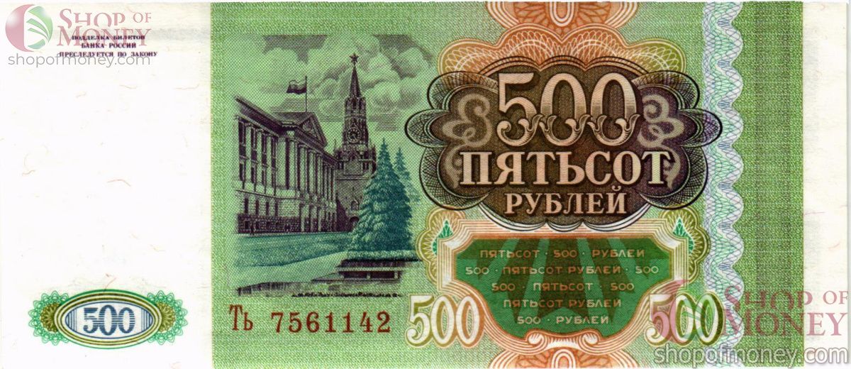 РОССИЯ 500 РУБЛЕЙ (-Ть- ПРЕФИКС) 2