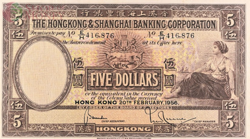 ГОНКОНГ 5 ДОЛЛАРОВ HSBC (PMG - GRADE 25) 3