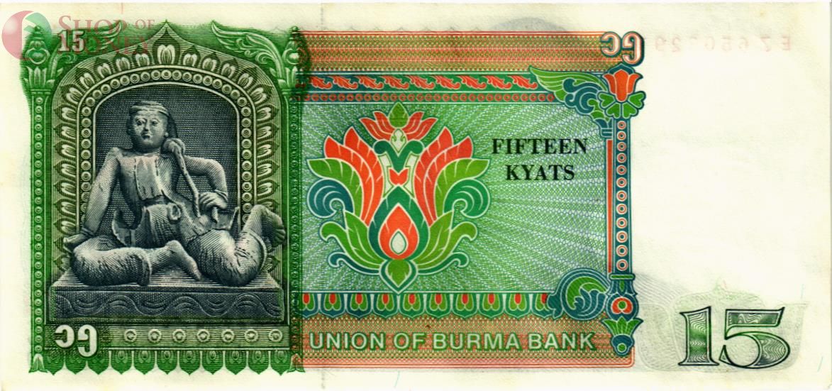 БИРМА 15 КЬЯТ 2