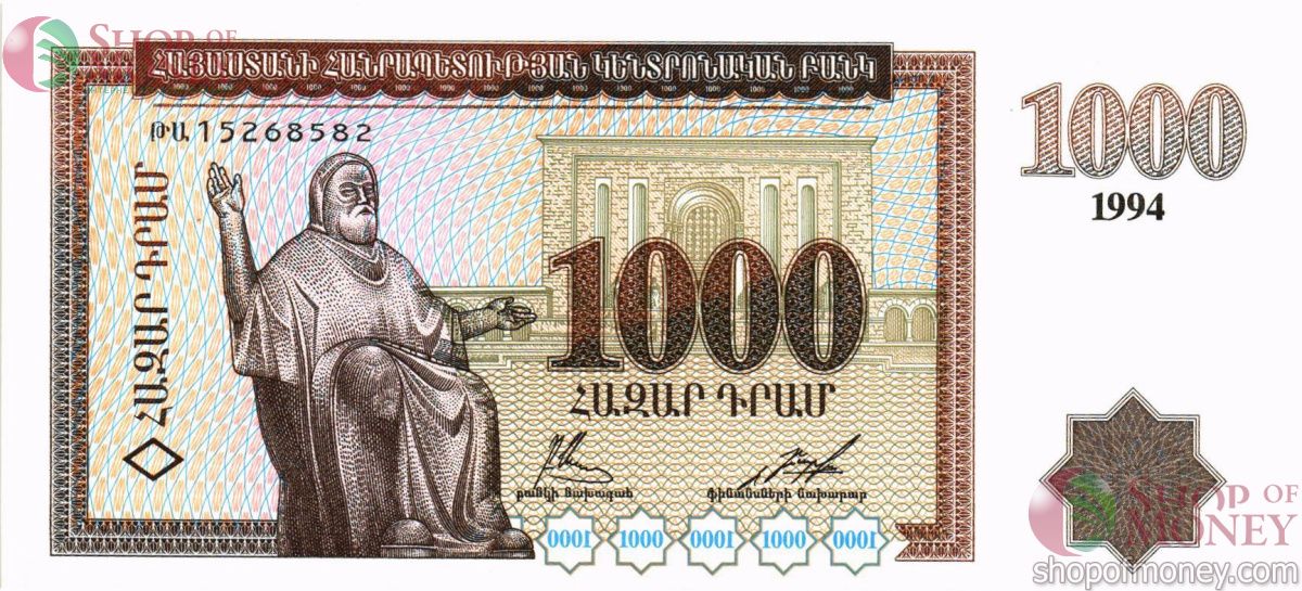 АРМЕНИЯ 1000 ДРАМ 1