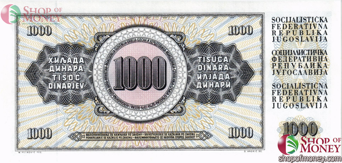 ЮГОСЛАВИЯ 1000 ДИНАР 2