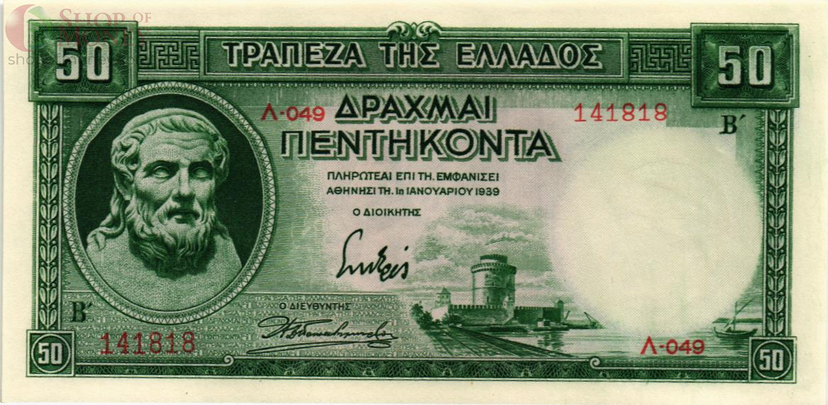 ГРЕЦИЯ 50 ДРАХМ 1