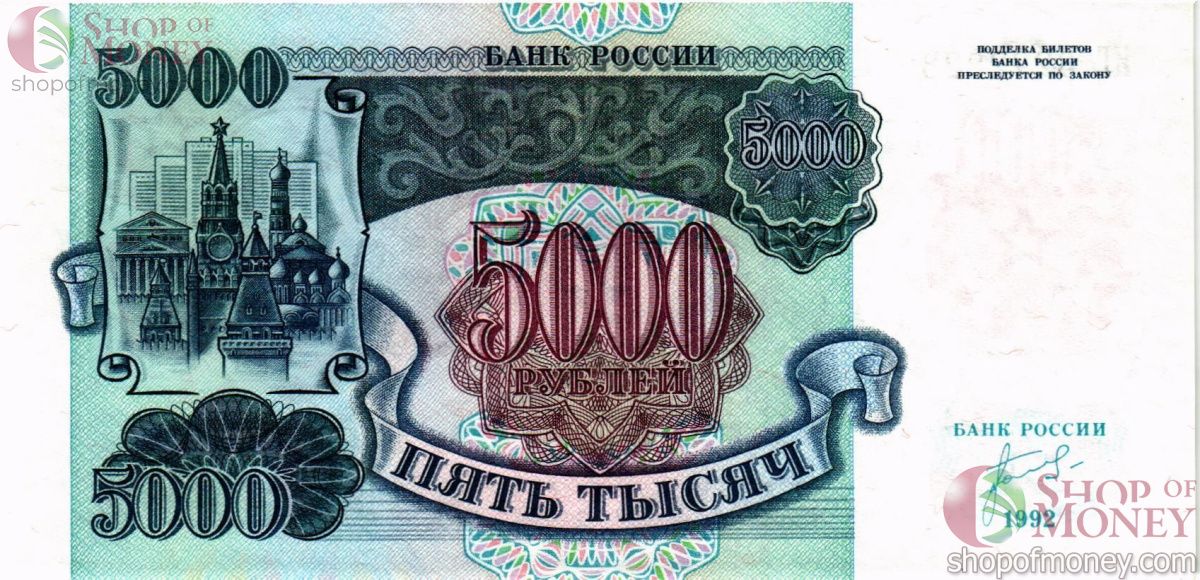 РОССИЯ 5000 РУБЛЕЙ 2
