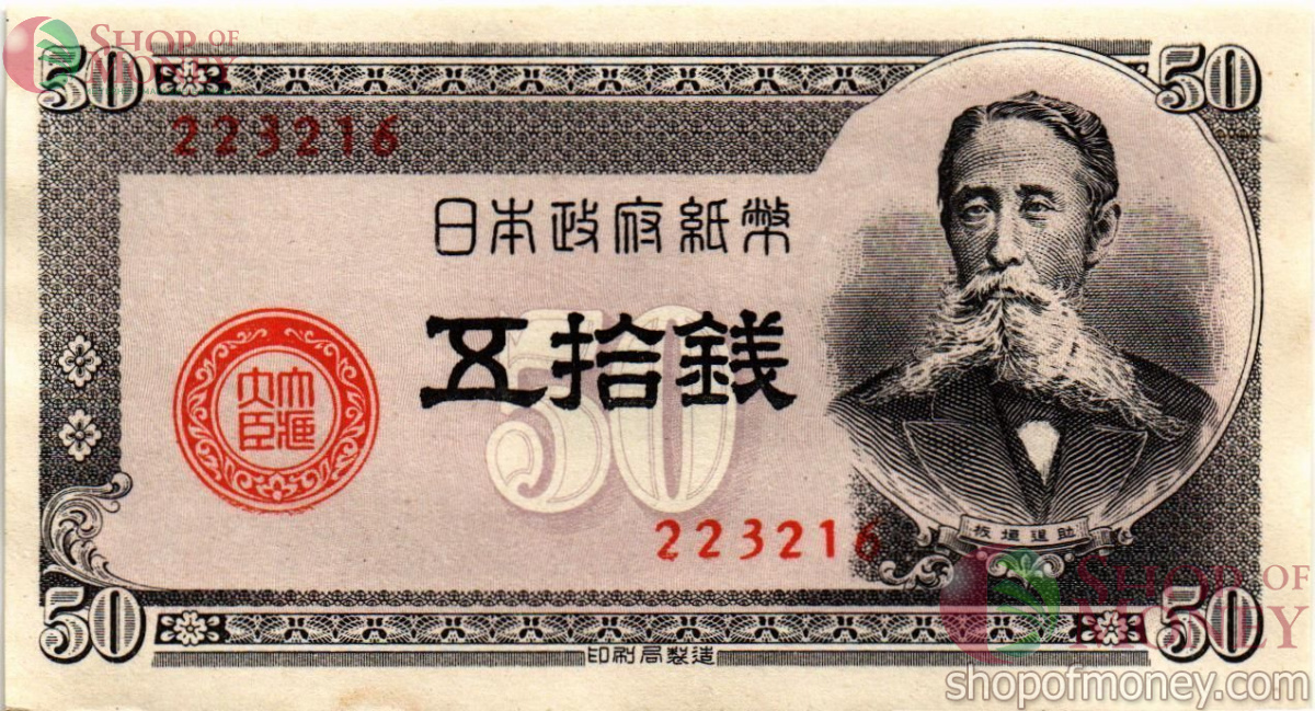 ЯПОНИЯ 50 СЕН 1