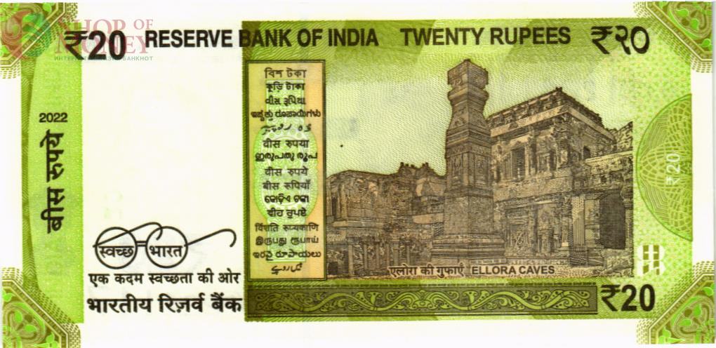 ИНДИЯ 20 РУПИЙ (-S- ЛИТЕРА) 2