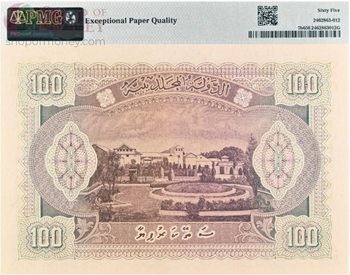 МАЛЬДИВСКАЯ РЕСПУБЛИКА 100 РУФИЙ (PMG - GRADE 65) #C098582 3