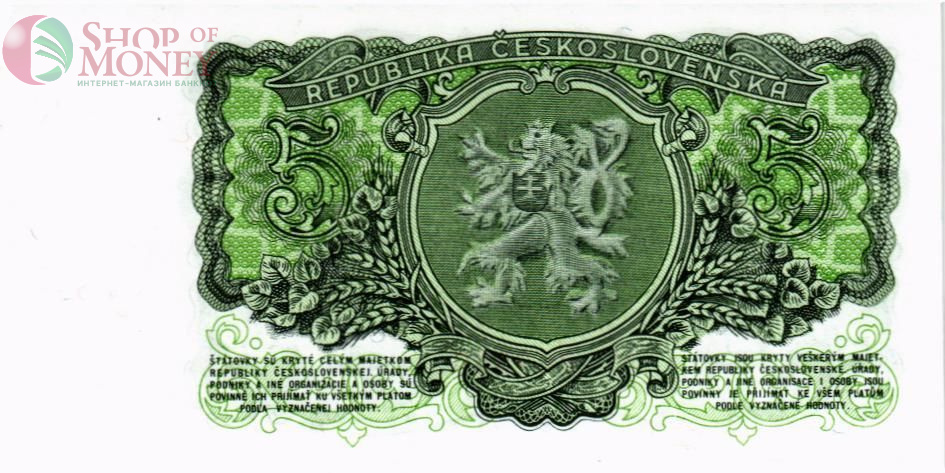 ЧЕХОСЛОВАКИЯ 5 КРОН 2