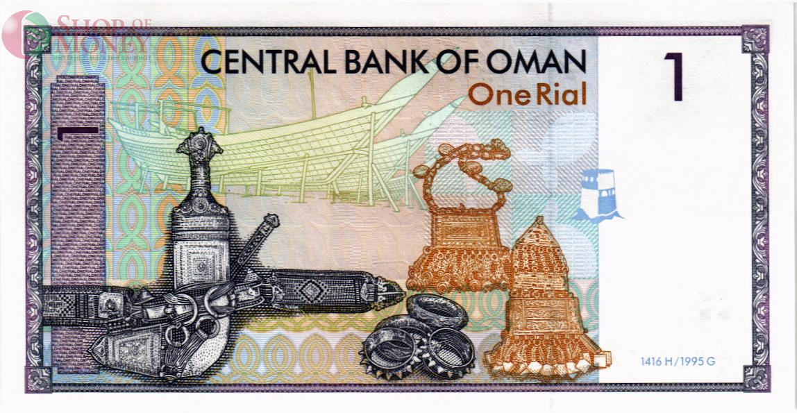 ОМАН 1 РИАЛ 2