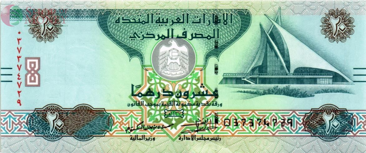 ОАЭ 20 ДИРХАМ 1