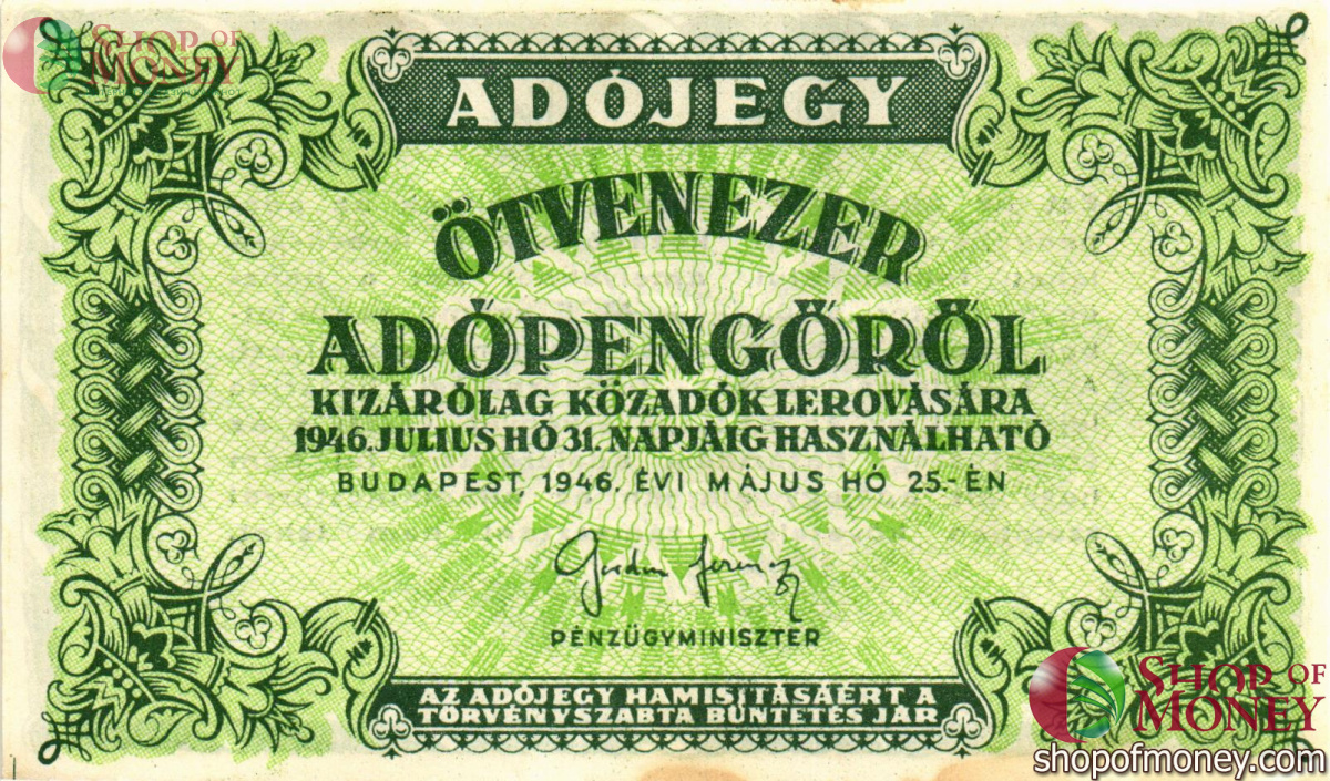 ВЕНГРИЯ 50000 АДОПЕНГО 1