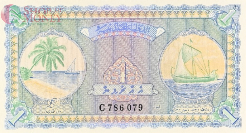 МАЛЬДИВСКАЯ РЕСПУБЛИКА 1 РУФИЙЯ (PMG - GRADE 67) #C786079 3